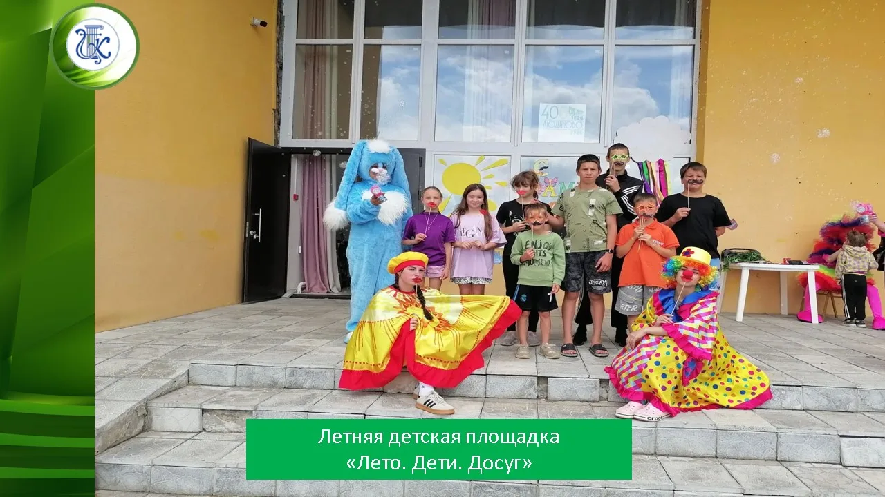 ✅ Летняя Детская площадка "Лето. Дети. Досуг." ✅
🌸 С 01 по 14 июля специалистами МКУ "ЦКР" Заболотс