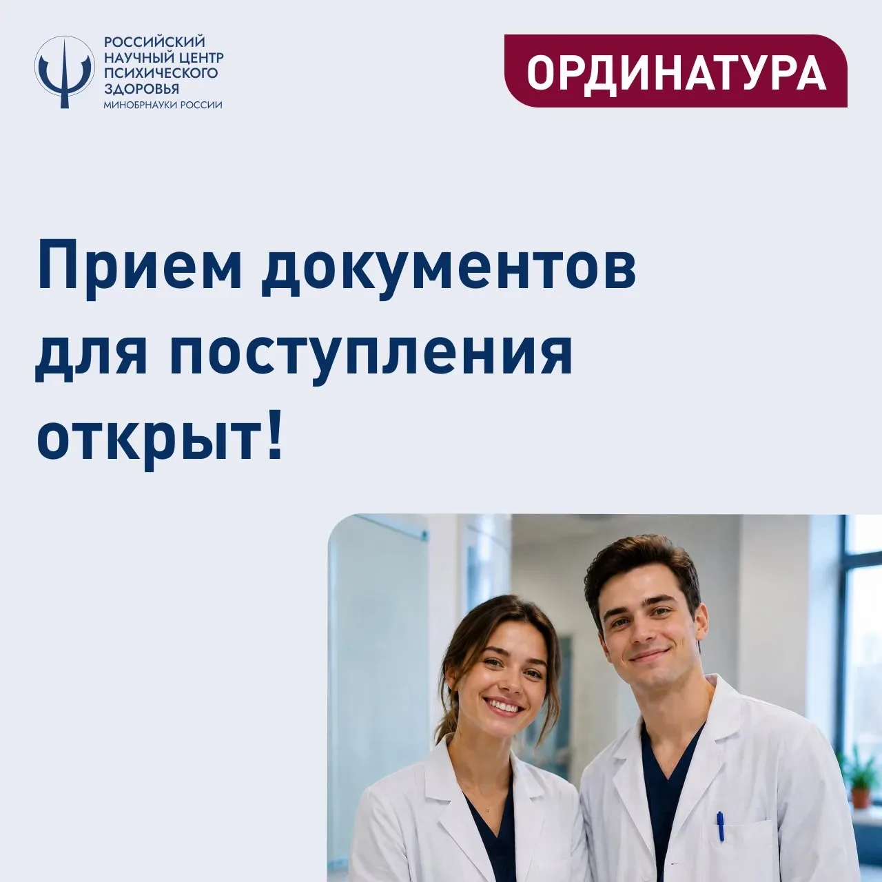 ⚡️Стартовал приём в ординатуру РНЦПЗ
