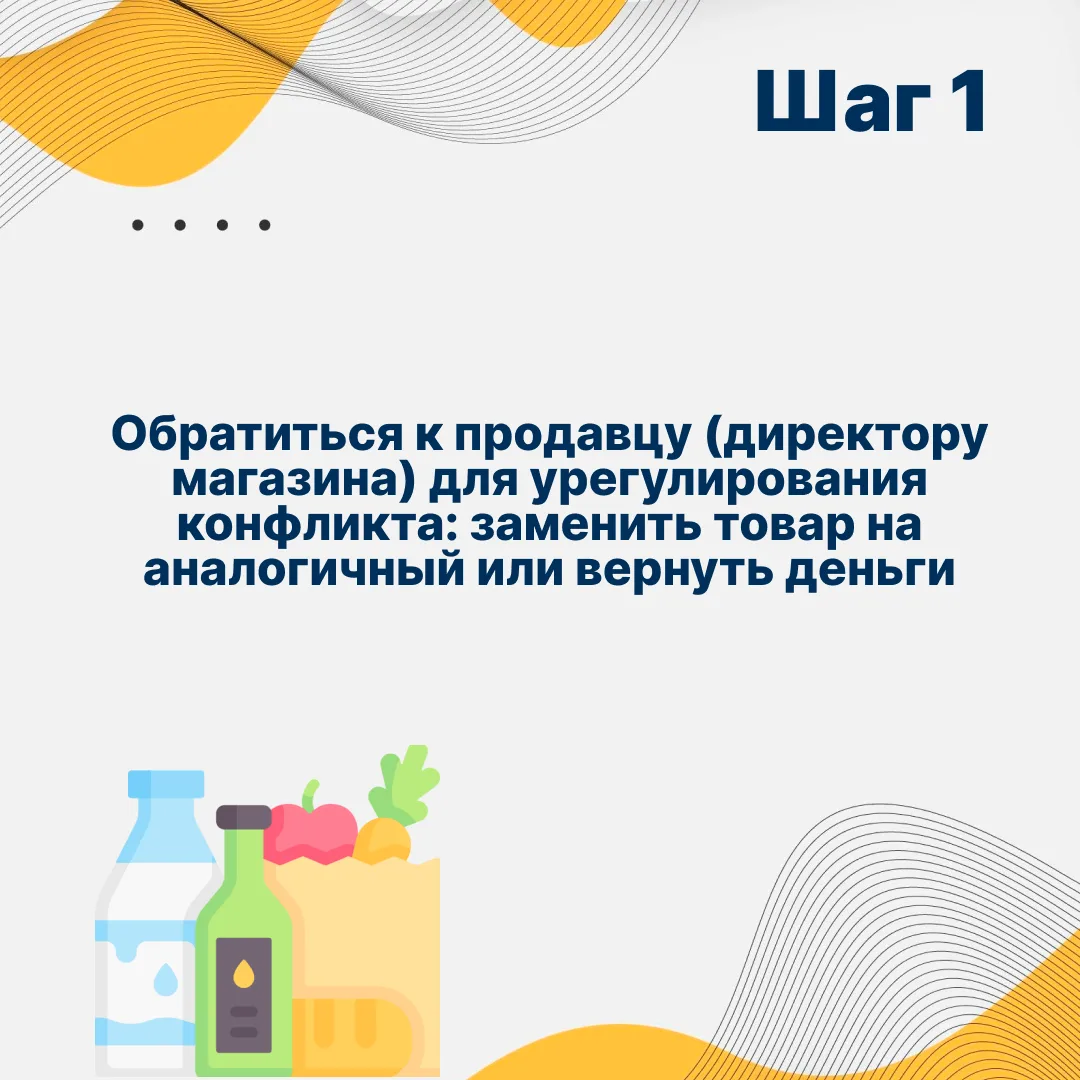 Что делать, если купили товар ненадлежащего качества? Рассказываем в наших карточках!