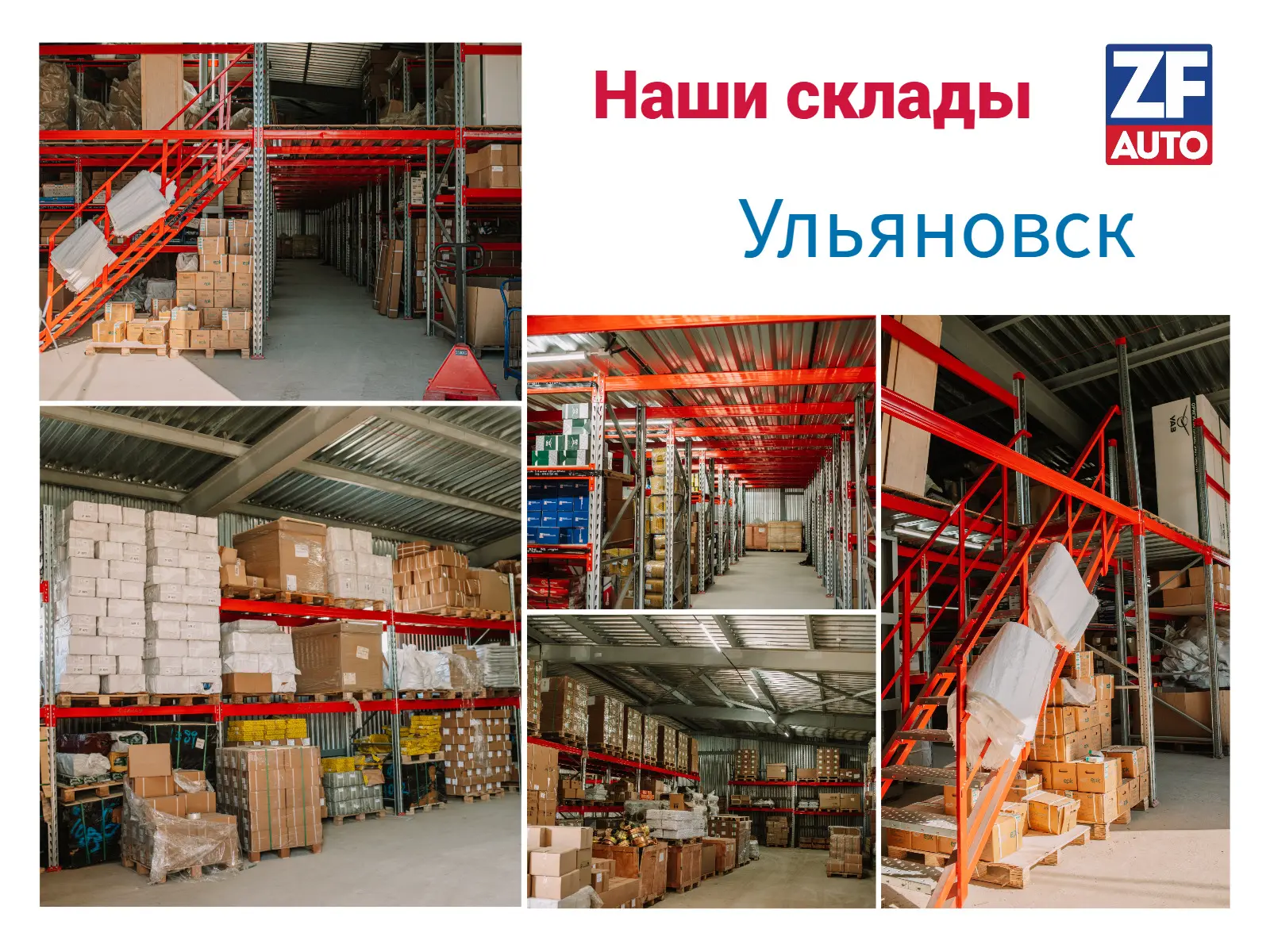 Наши склады.