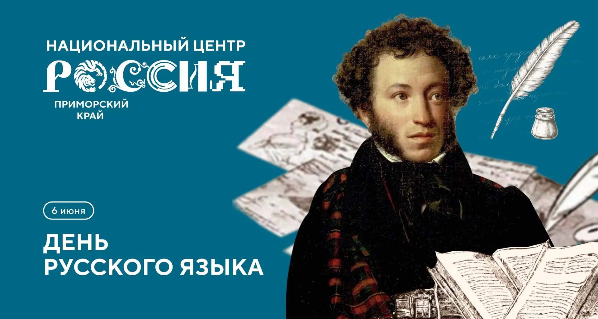 Великий, живой и объединяющий: 6 июня отмечается День русского языка