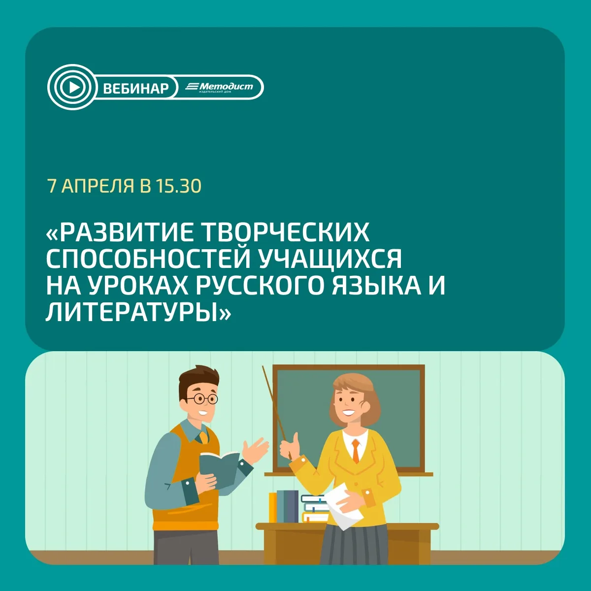 Коллеги , не забываем присоединиться к завтрашнему вебинару 💫📚