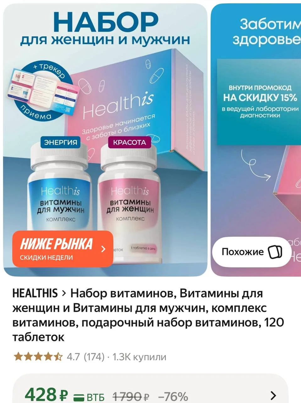Выгодный набор 👌🏼