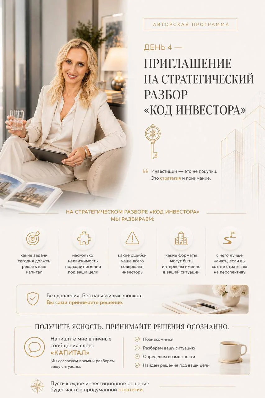 Приглашение на стратегический разбор «Код инвестора»