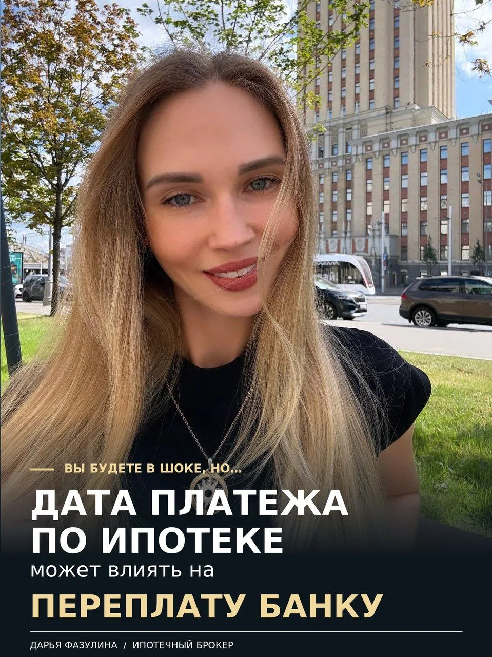 Вы будете в шоке, но дата платежа по ипотеке может влиять на переплату банку 👀