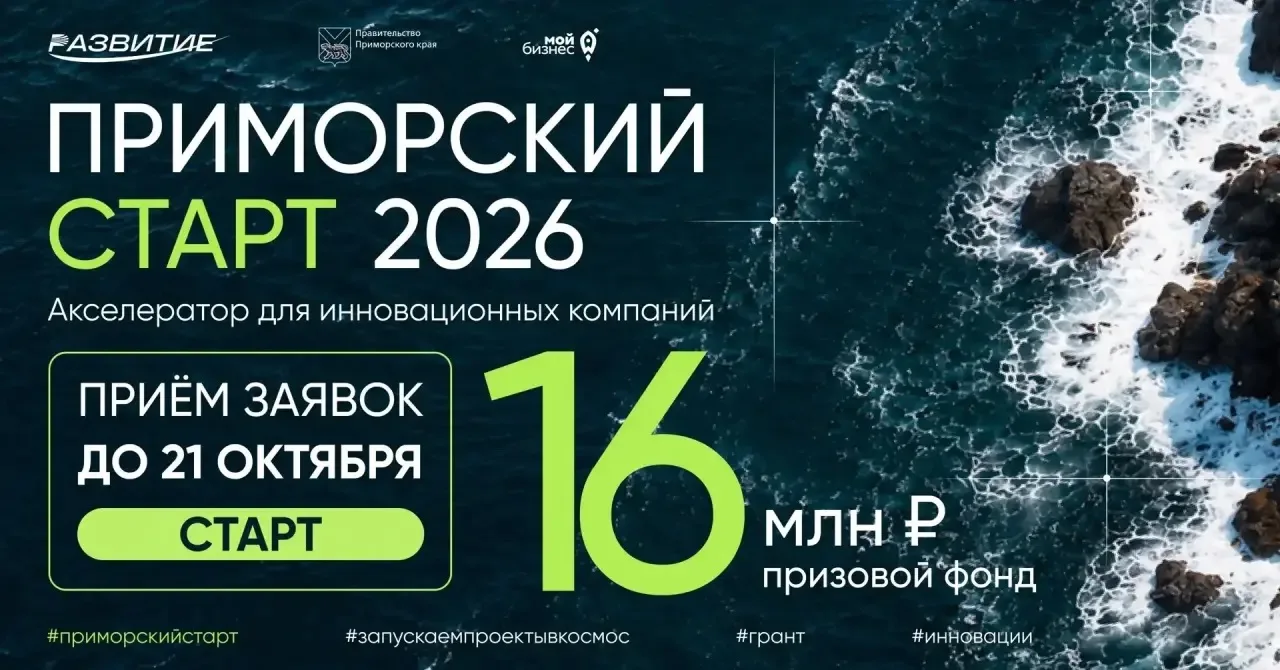 👨‍💻 Приморье впервые открыло технологический конкурс для участников со всей страны