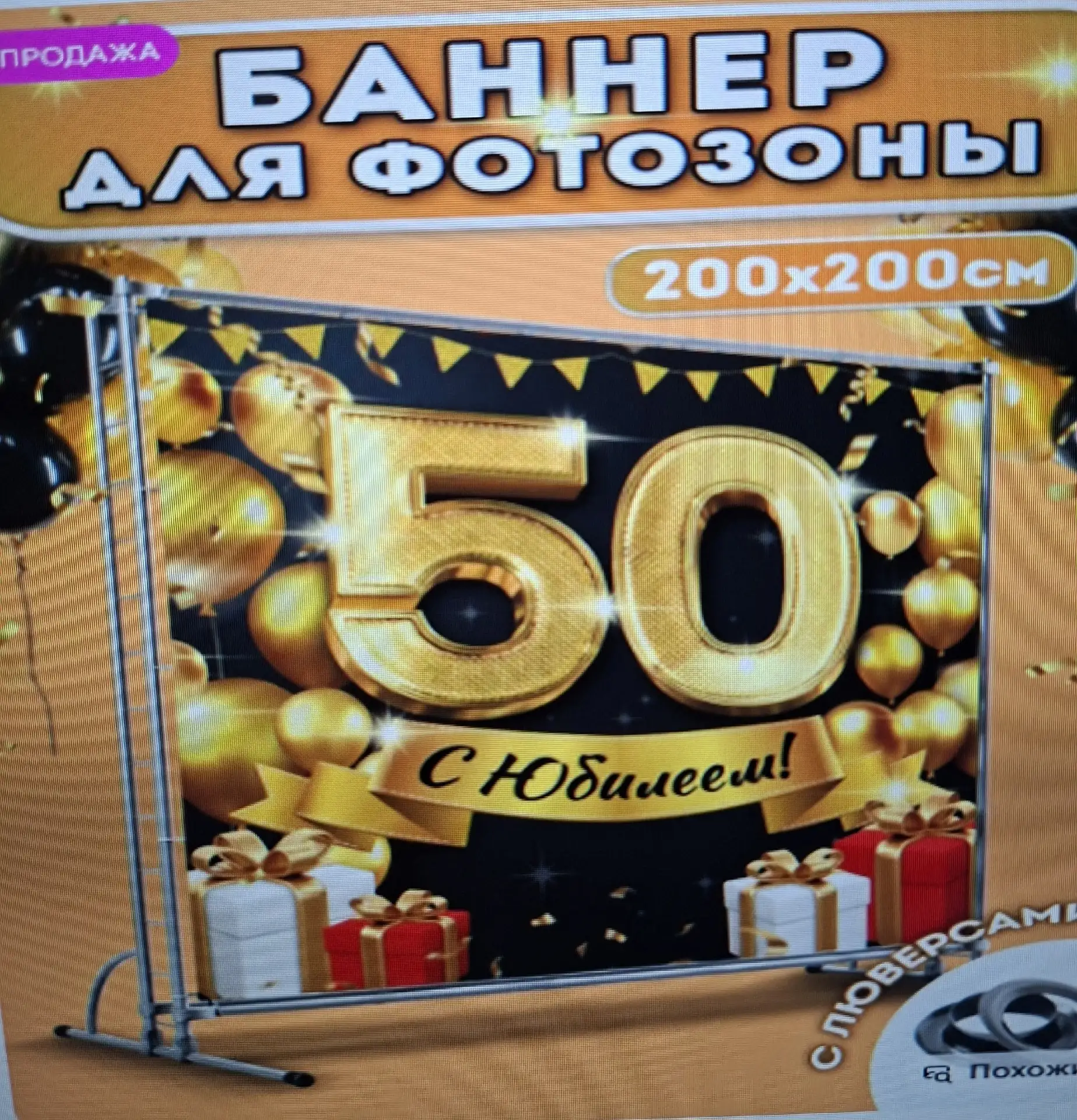 Продам баннер для фотозоны в отличном состоянии. Использовался один раз. Цена 1000 руб....