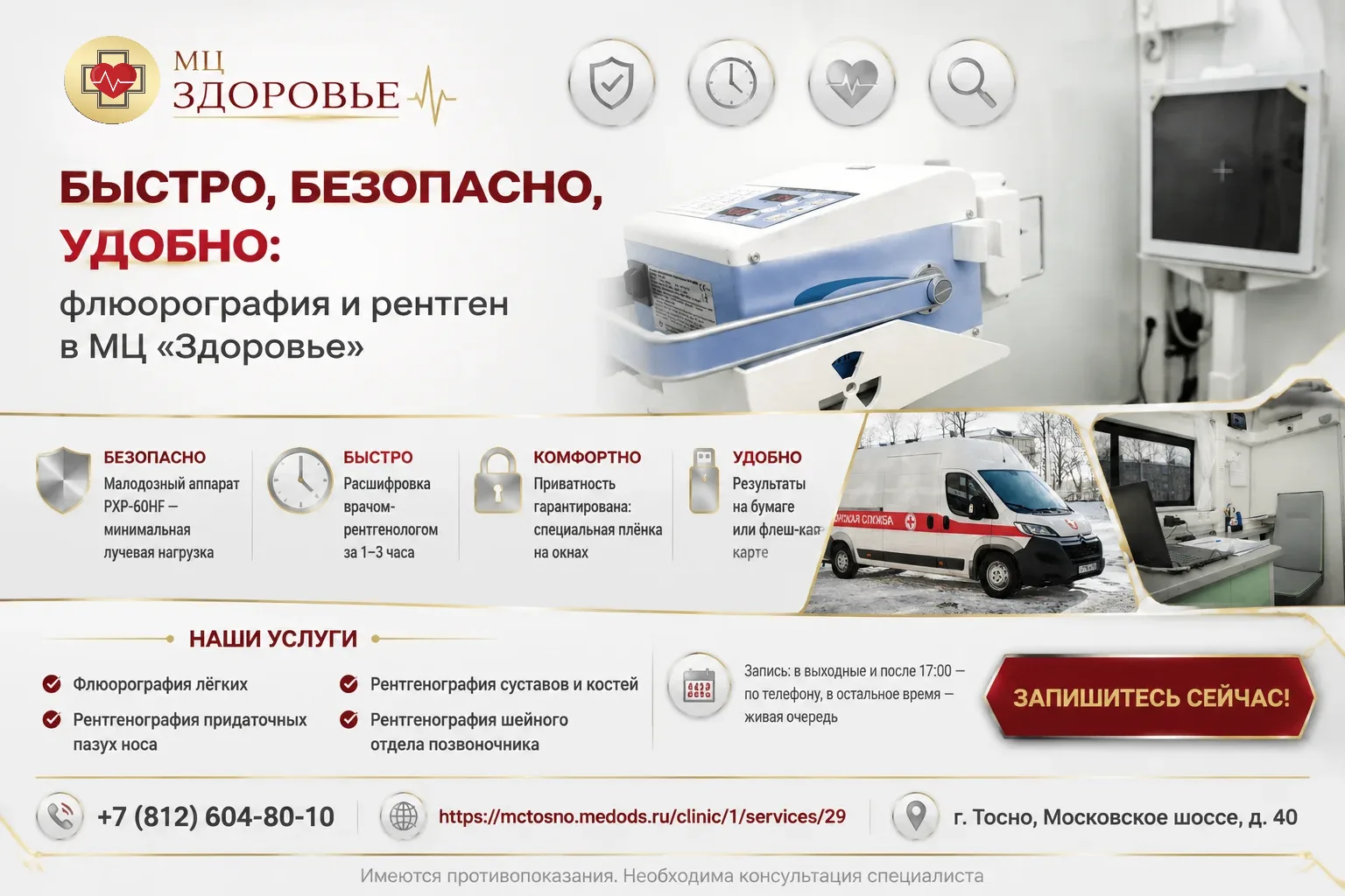 🩻 Флюорография и рентген в выходные! 06 и 07 июня с 09.00 до 18.00 ( предварительная з...