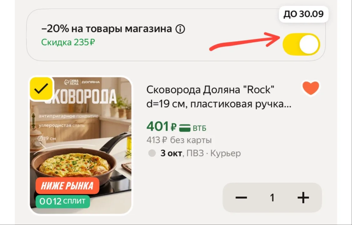 🫰 Сковорода за 400