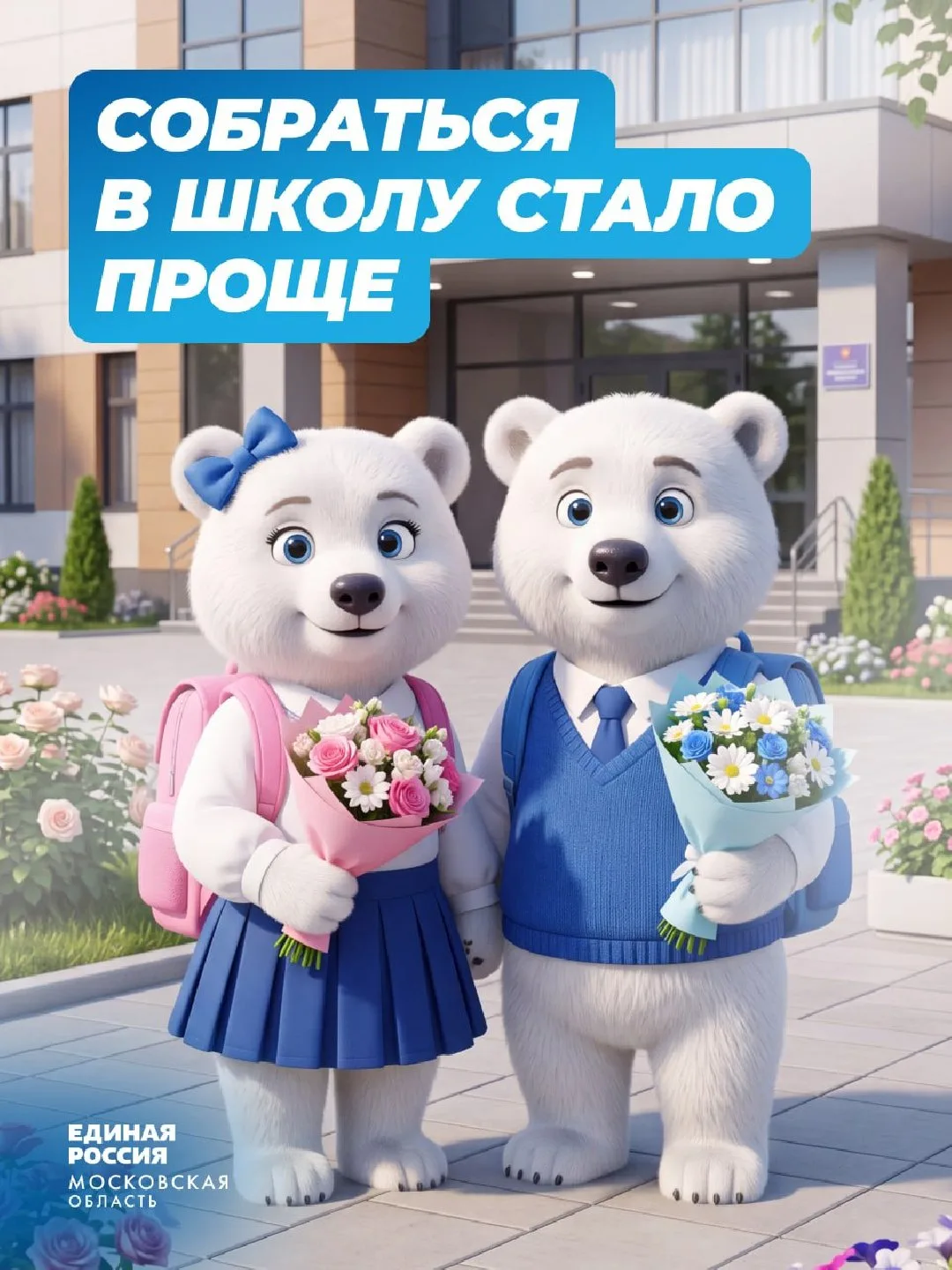 Подмосковные семьи могут рассчитывать на поддержку к новому учебному году