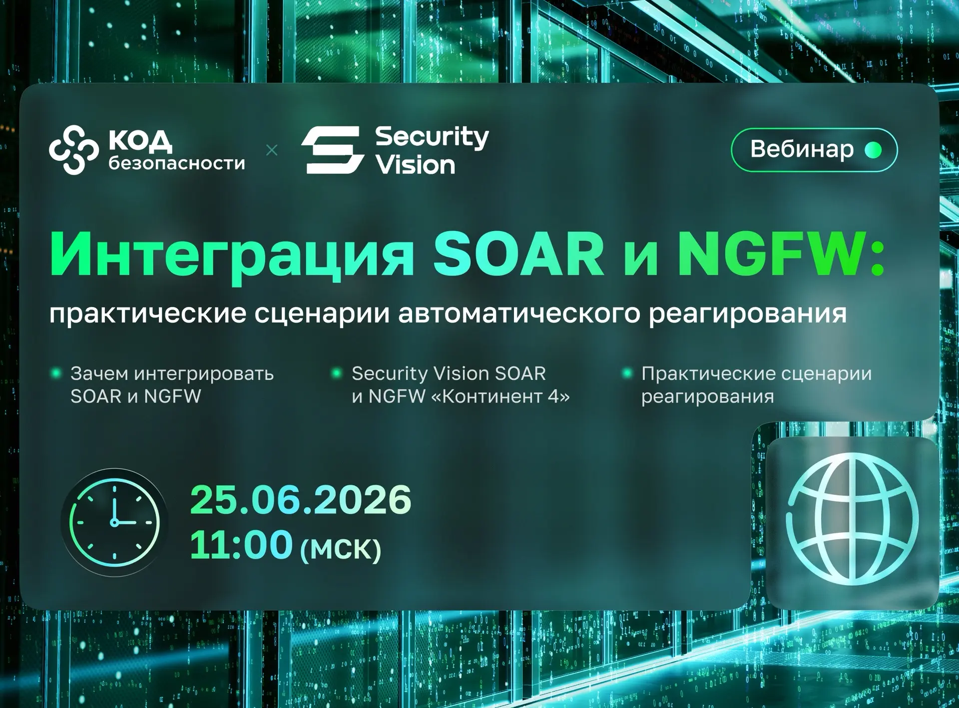 Компания «Код Безопасности» российский разработчик средств защиты информации, сообщает ...