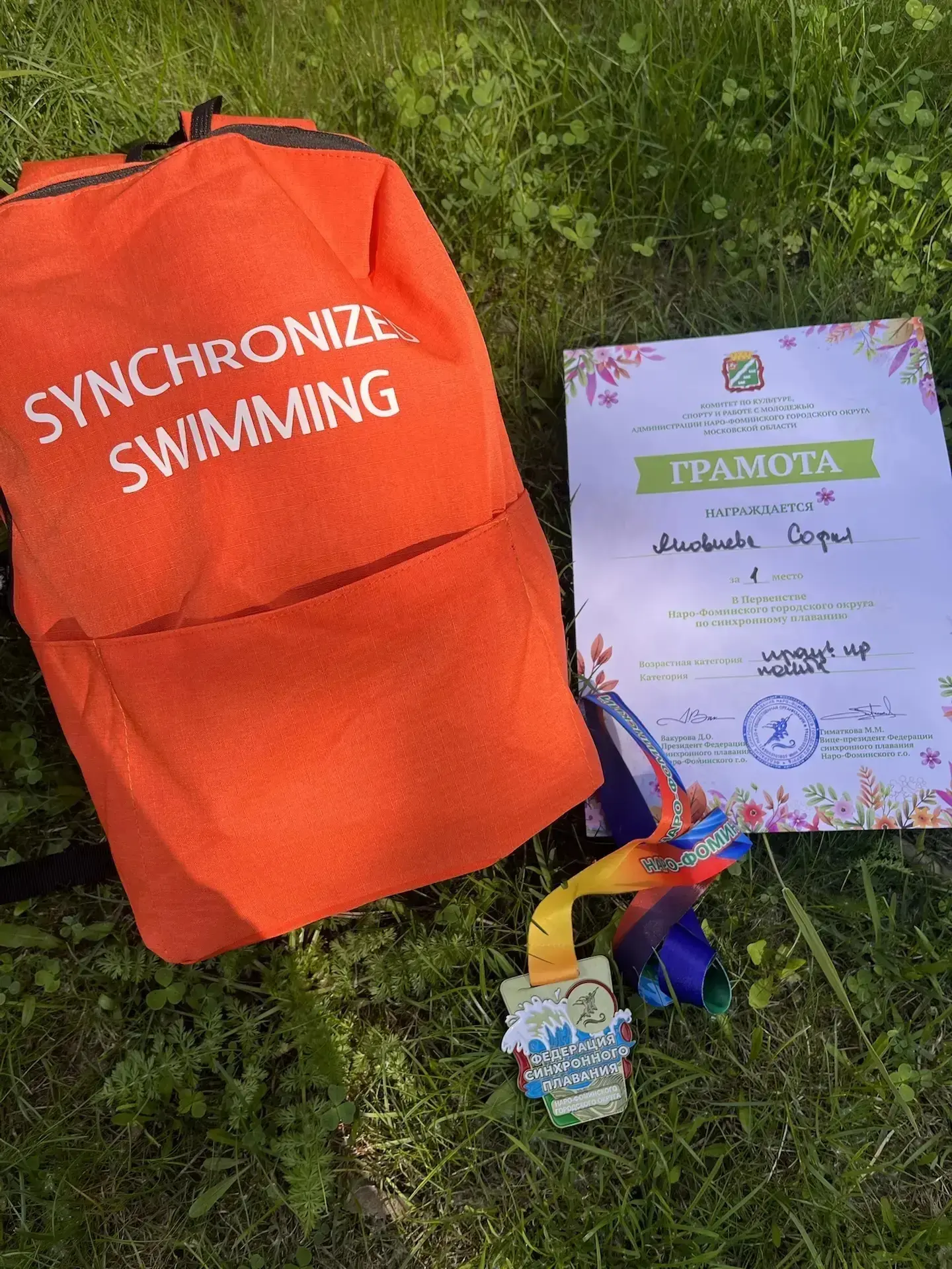 Яковлева София, ученица 5 "Э" класса, заняла  первое место🏆в Первенстве  Наро-Фоминского городского 