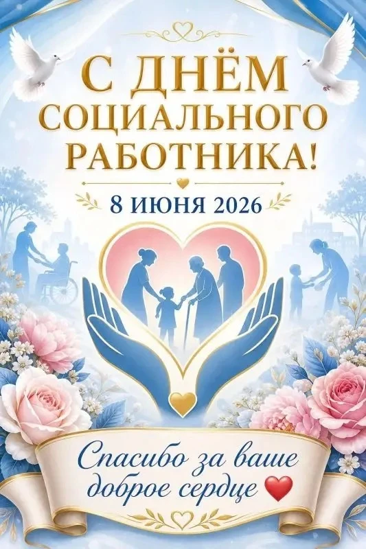 Уважаемые коллеги!
 
Примите самые искренние поздравления с праздником - с Днем социального работник