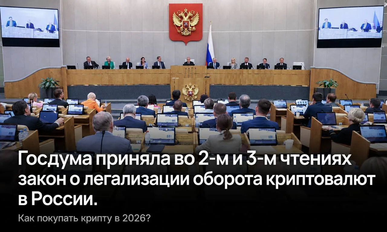 После принятия Госдумой закона о легализации крипта официально признана имуществом, а её курс планир