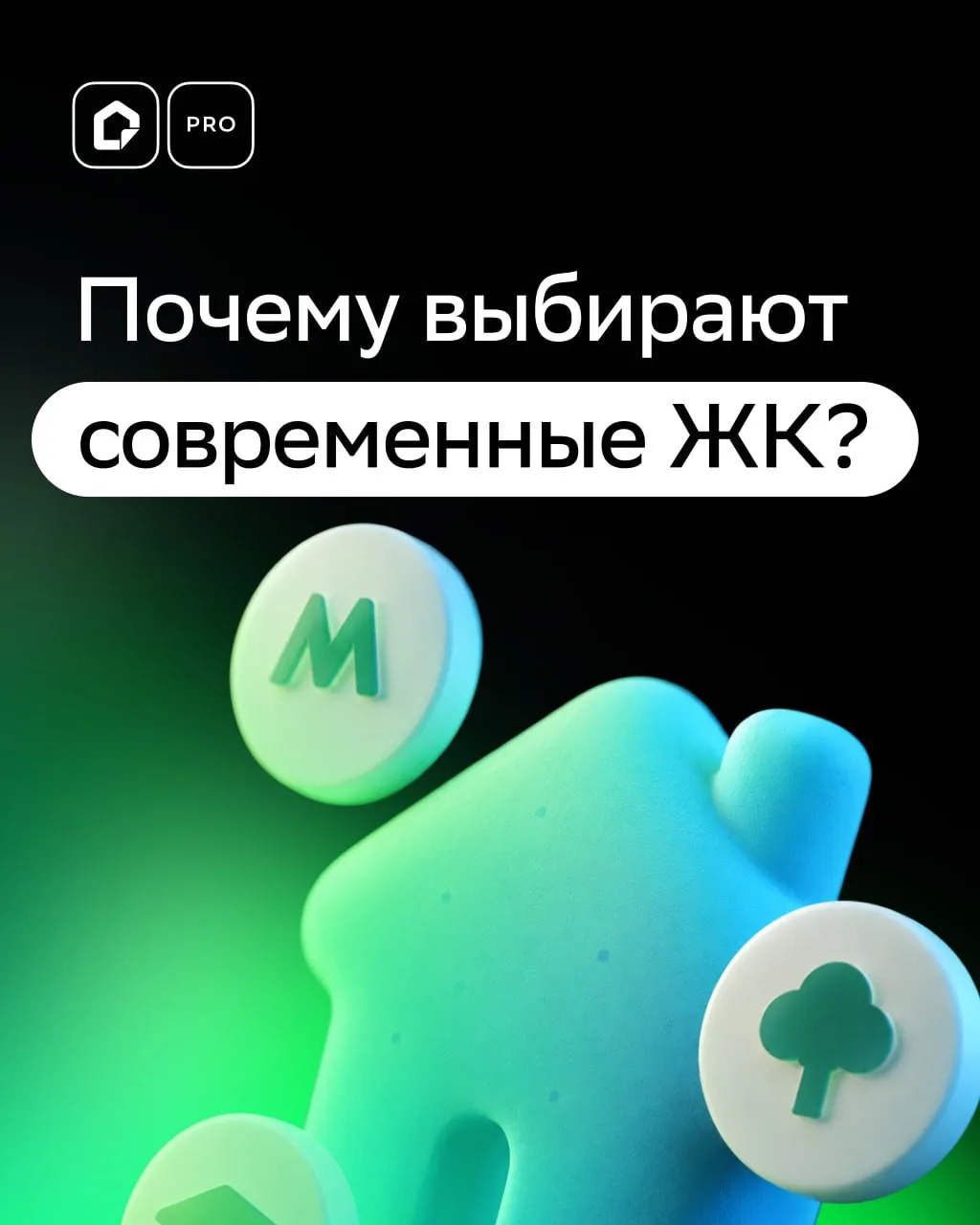 ВСЁ ВАЖНОЕ О ЖК — В ОДНОМ ОБЗОРЕ