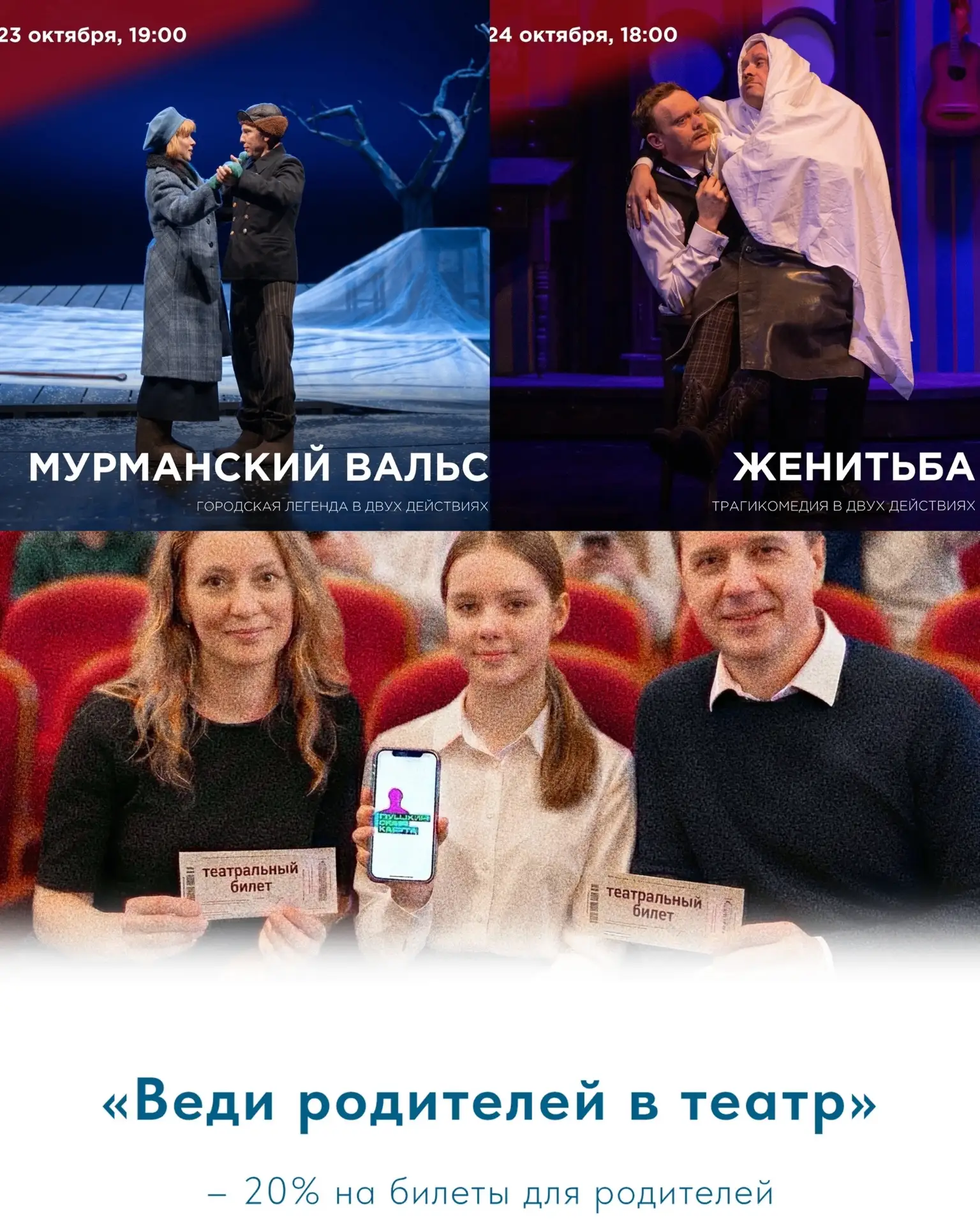 Сходите в театр… с родителями!