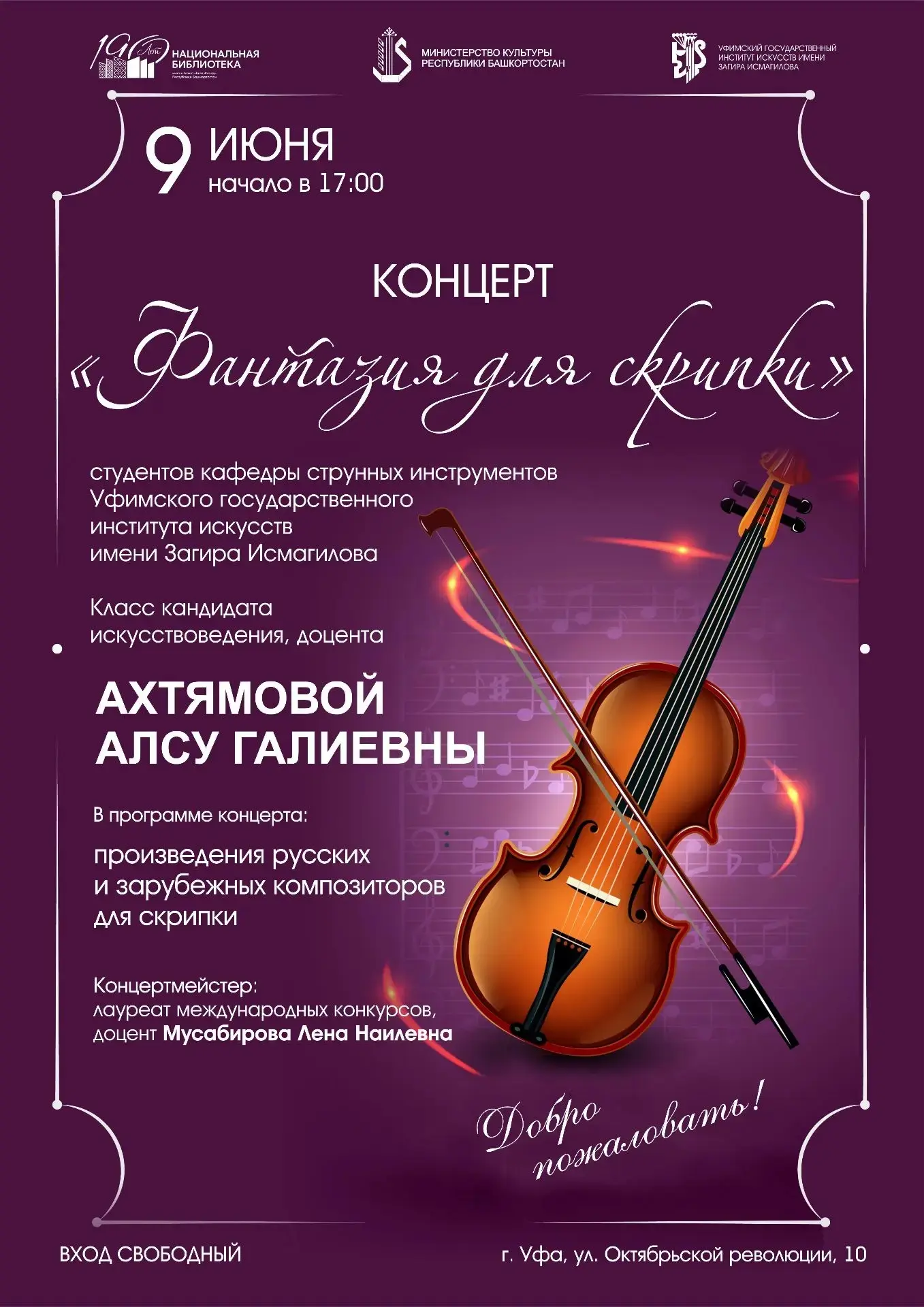🎶 КОНЦЕРТ "ФАНТАЗИЯ ДЛЯ СКРИПКИ"