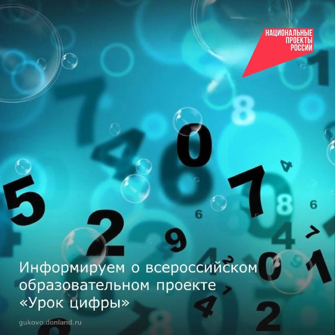 Будьте на цифровой волне