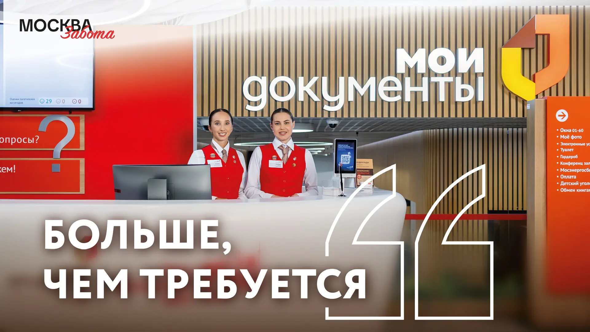 Газета «Москва.Забота» рассказала о том, как начинался путь центров госуслуг «Мои Докум...