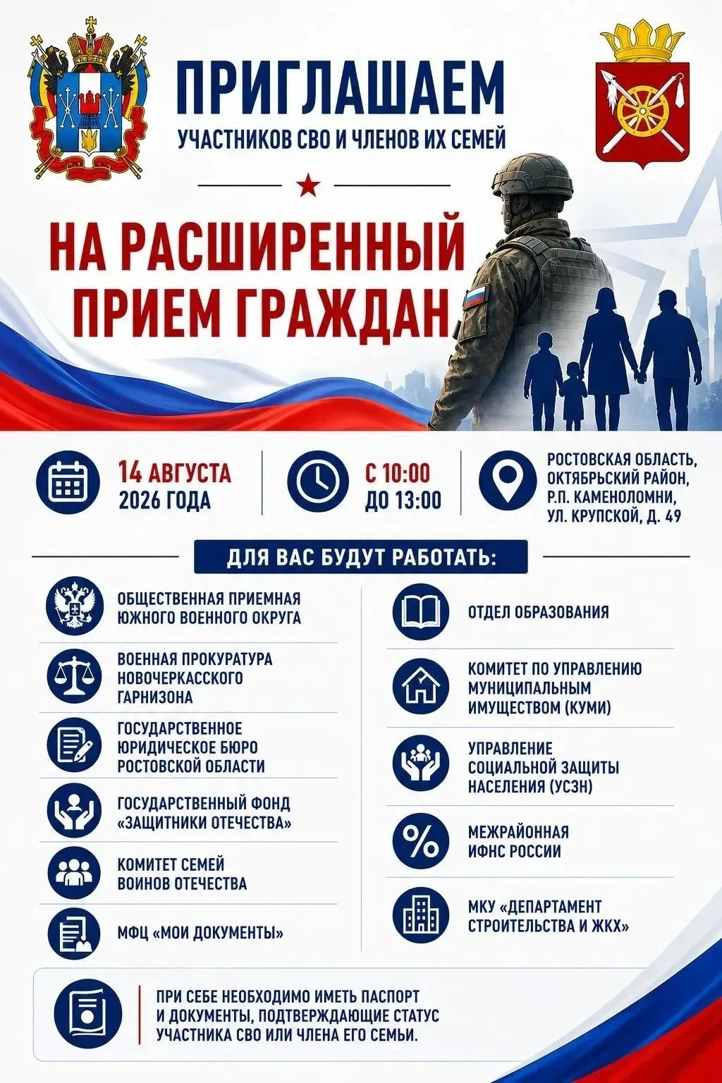 🎖 Уважаемые участники специальной военной операции и члены их семей!
Мы знаем, что у вас бывает мно