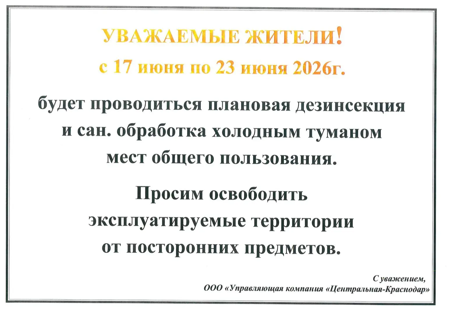 ‼️К сведению жителей ЖК «Центральный»!