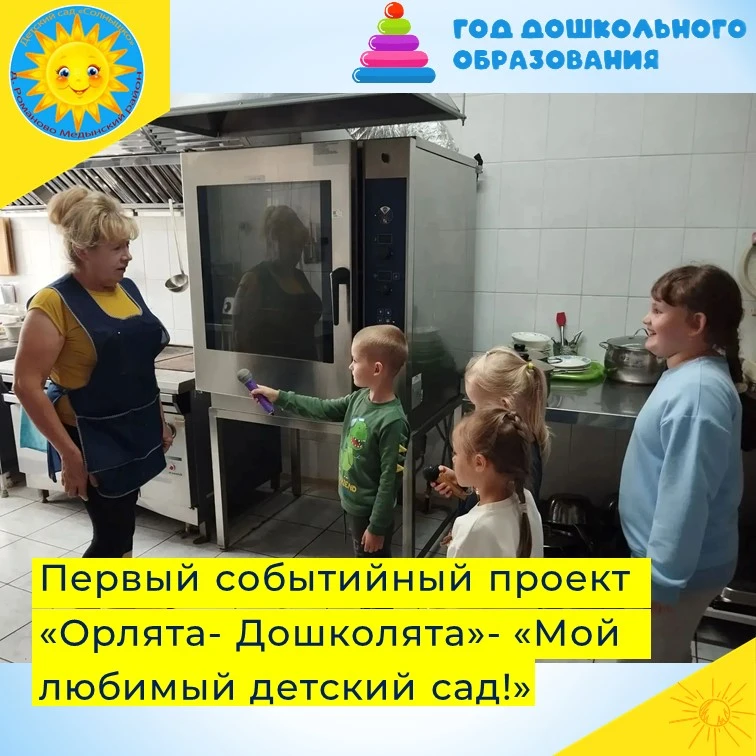 🔆 Группа «Лучики» МКДОУ "Детский сад «Солнышко»" завершила первый событийный проект «О...