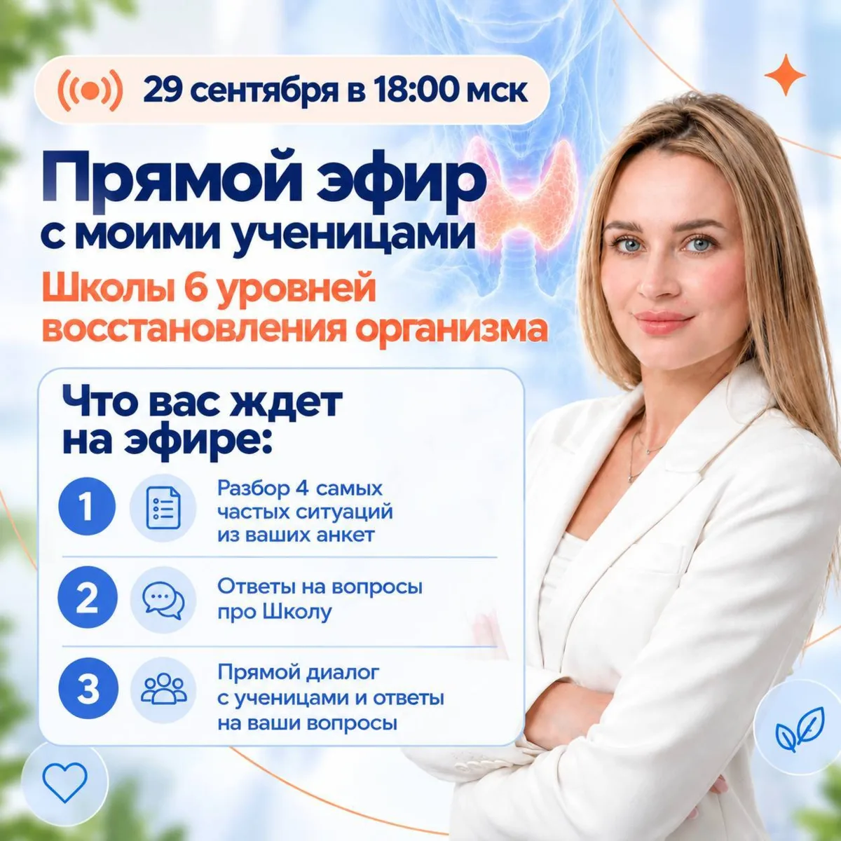 Завтра в 18:00 — прямой эфир с моими ученицами! Вы сможете задать им вопросы и узнать п...