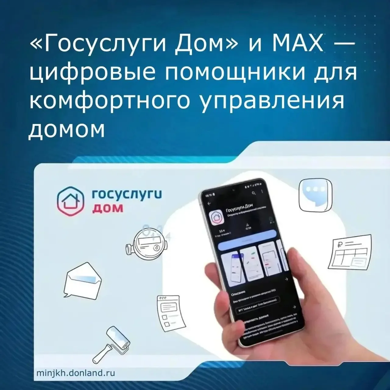 🏡«Госуслуги Дом» — личный кабинет по ЖКХ: передача показаний, оплата без комиссии, онлайн-собрания,