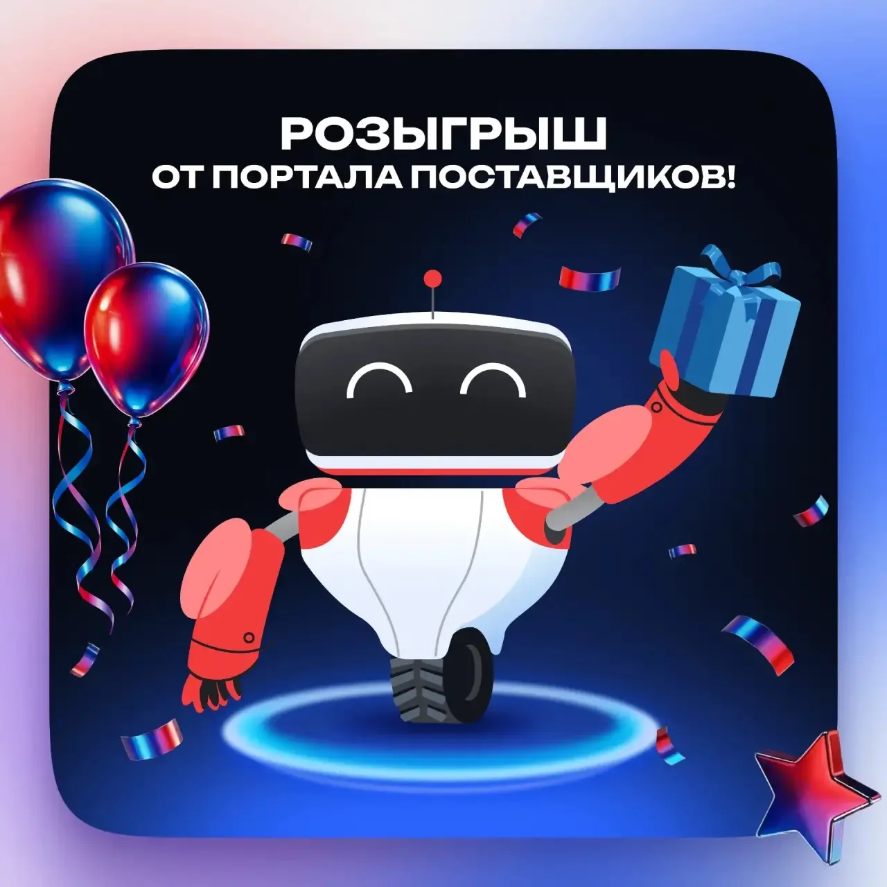 🎁 Портал поставщиков дарит фирменные подарки!