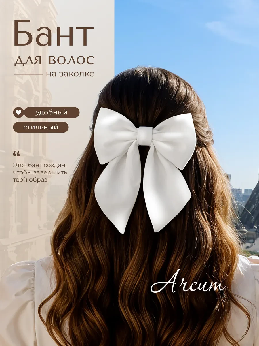 ⚡️ Бант на заколке белый, Arcum