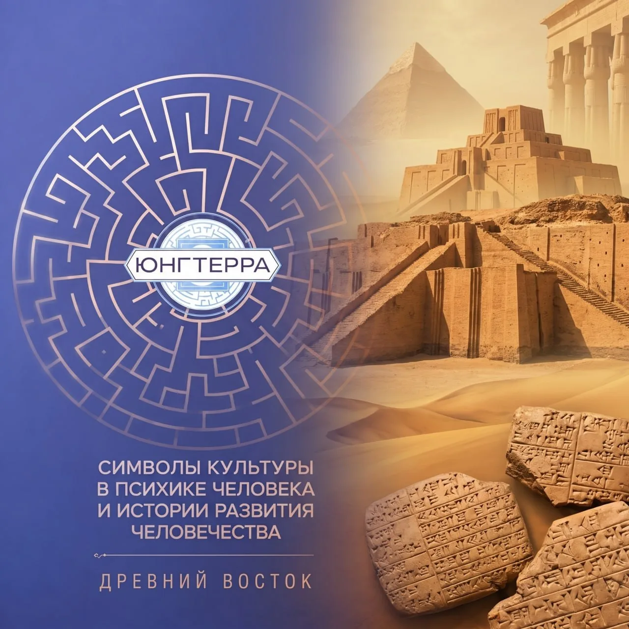 Древний Восток: первые ландшафты культуры и психики