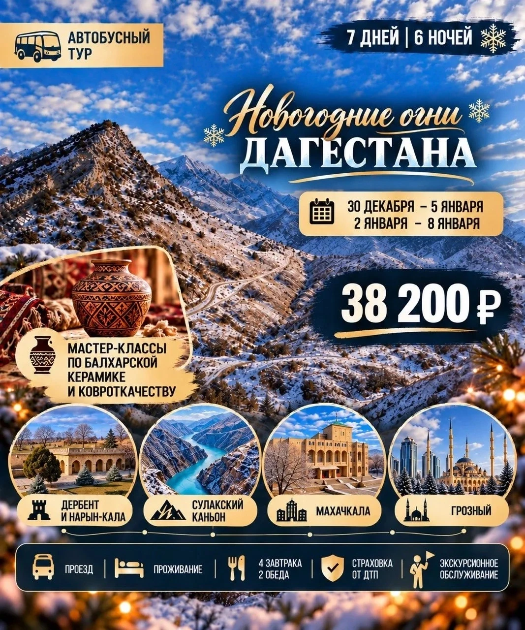 ОТКРЫТЫ ПРОДАЖИ В ДАГЕСТАН НА НОВЫЙ ГОД❗