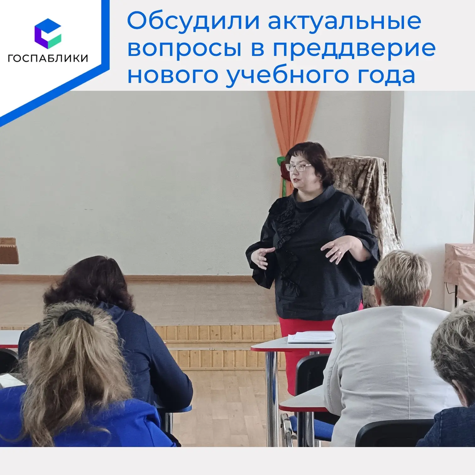 Образовательные организации готовятся к новому учебному году.