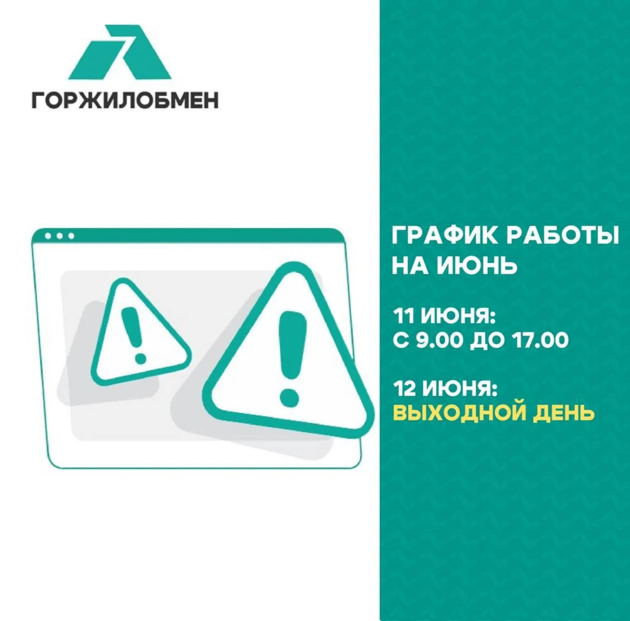 Совсем скоро День России, поэтому наш график работы немного изменится:

• 11 июня — работаем по сокр