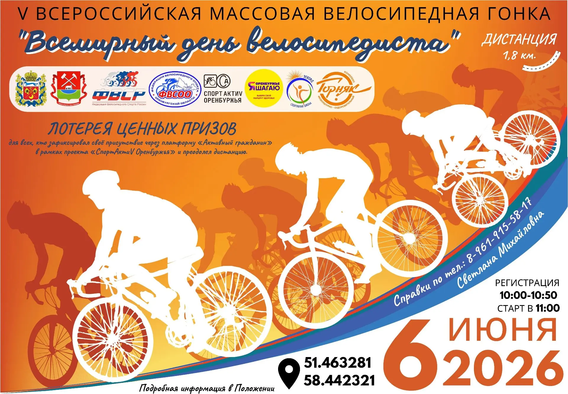 🚴‍♂ 6 июня 2026 в Гайском муниципальном округе пройдет V Всероссийская массовая велоси...