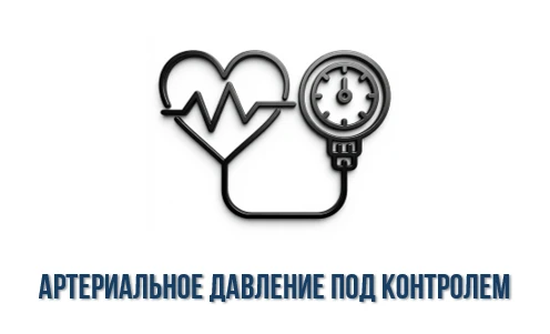 Повышенное артериальное давление (АД) — один из главных факторов риска сердечно-сосудис...