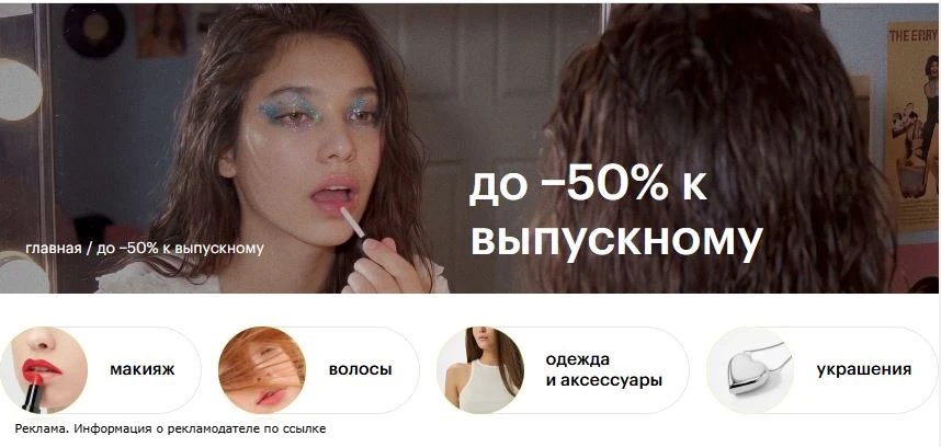 Золотое Яблоко

Скидки до 50% на подборку товаров для выпускного:
https://goldapple.ru/do-50-k-vypus