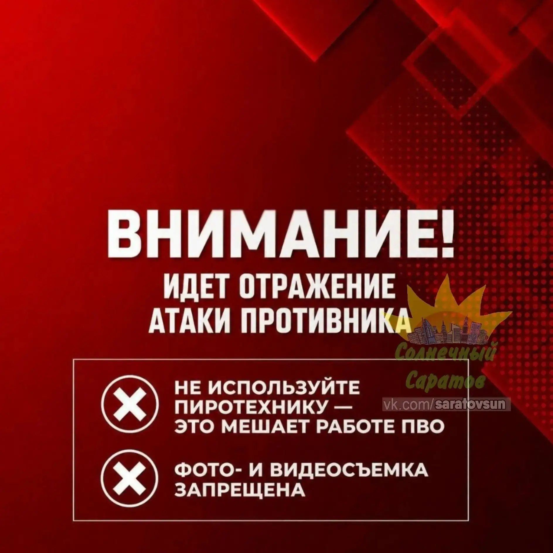 Над Саратовом громко!