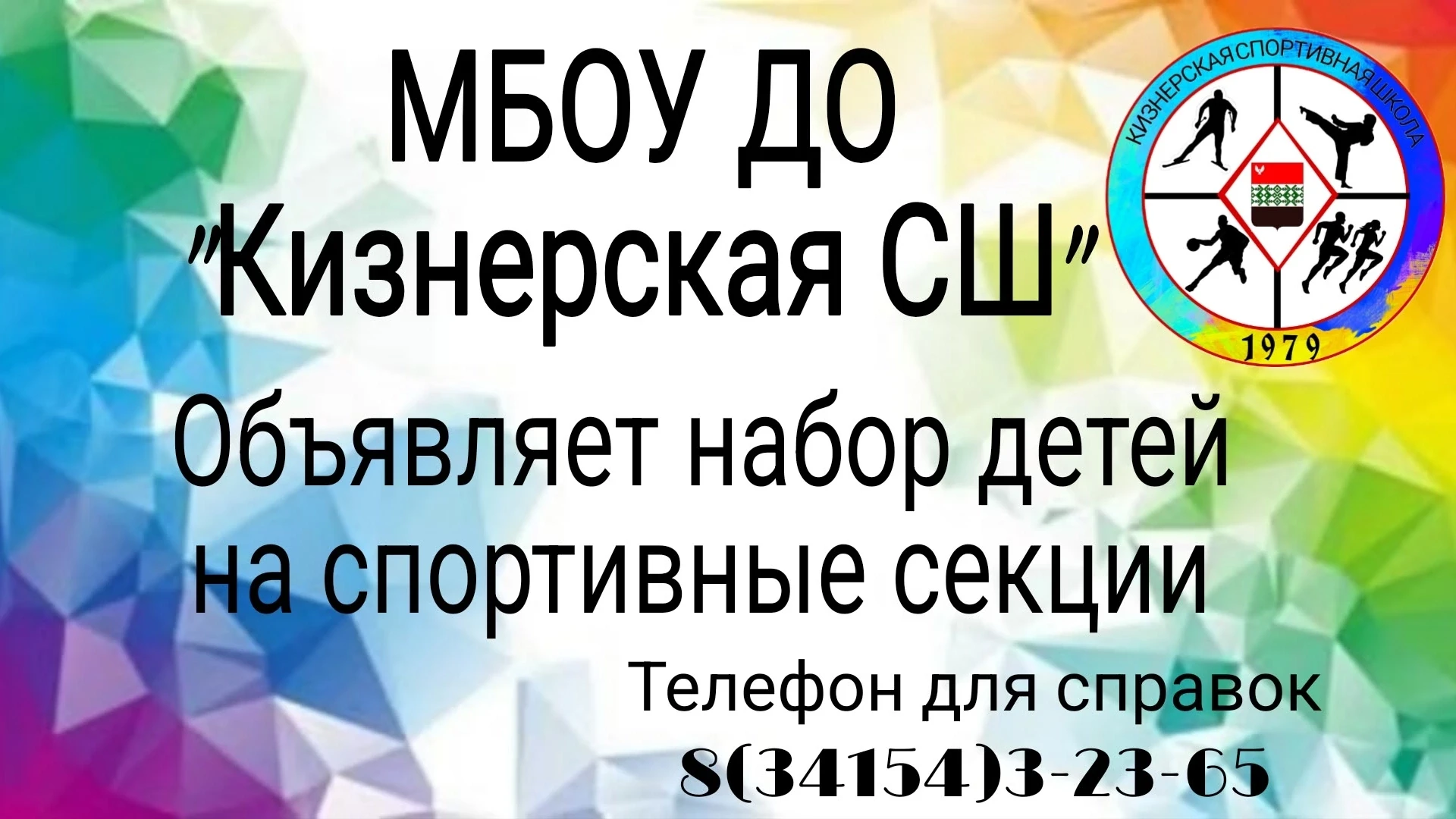 МБОУ ДО "КИЗНЕРСКАЯ СШ"