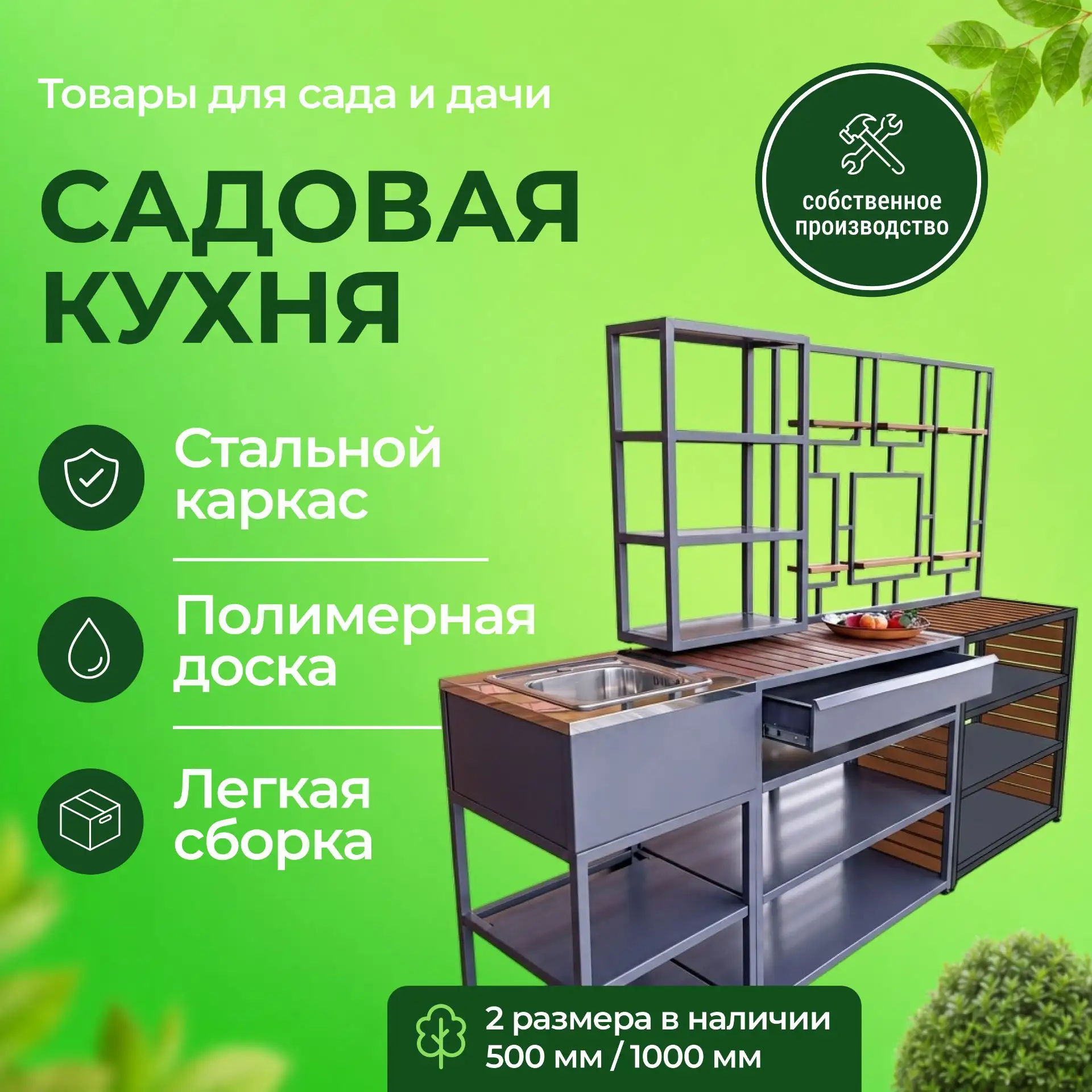 ♨ Садовая модульная кухня: удобство и стиль в каждой детали

Модульная уличная кухня как современное