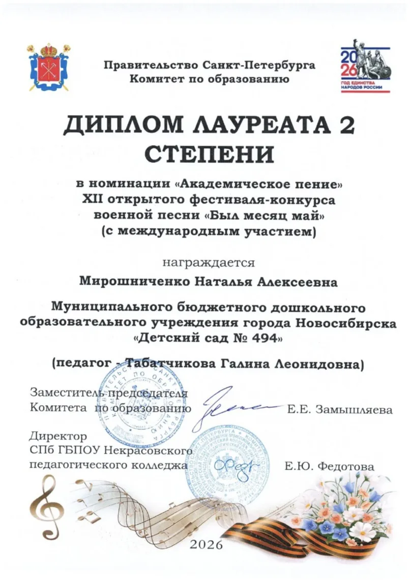 🌟 От всей души поздравляем воспитанников группы «Звёздочки» с участием в номинации «Академическое п