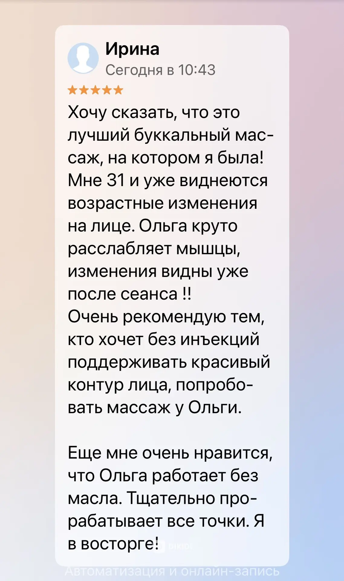 ✨ Отзыв, после которого сложно остаться равнодушной…