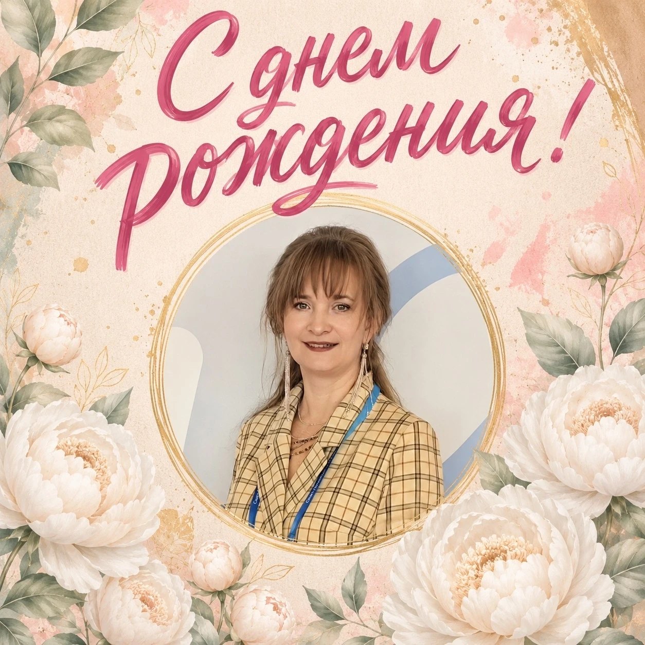 С днём рождения наша Елена Баранчикова ! 🌸
От всего коллектива АртПси-мастерской поздравляем с этим