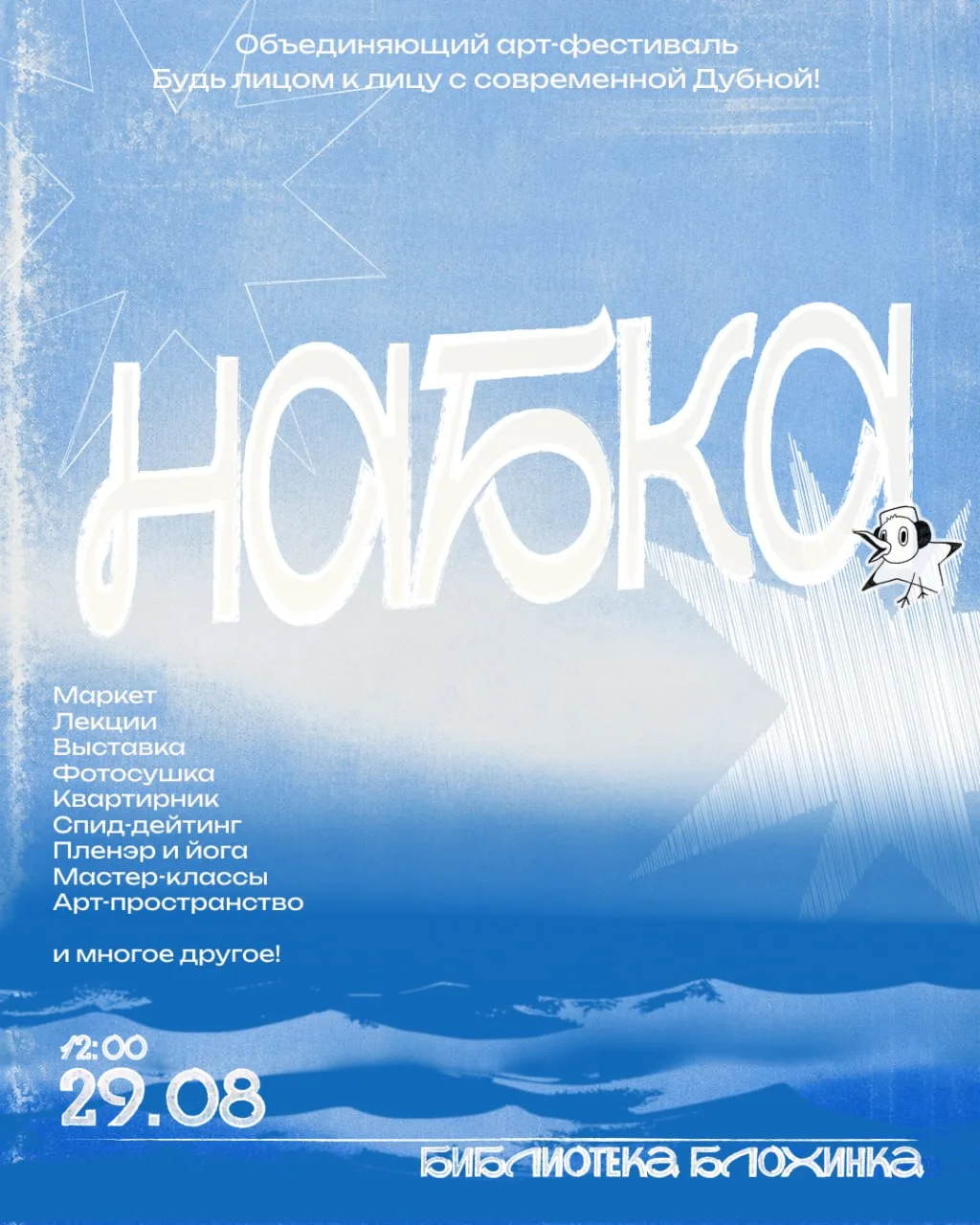 НАБКА-2026: лицом к лицу