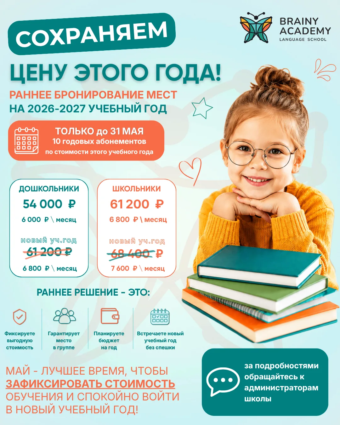 📌 ОТКРЫВАЕМ РАННЕЕ БРОНИРОВАНИЕ МЕСТ НА НОВЫЙ УЧЕБНЫЙ ГОД 2026–2027