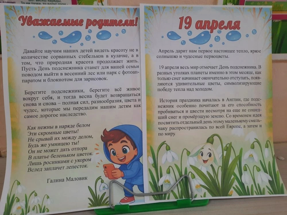 Чудесный праздник проходит в нашей стране каждый год 19 апреля. День подснежника стал символом начал
