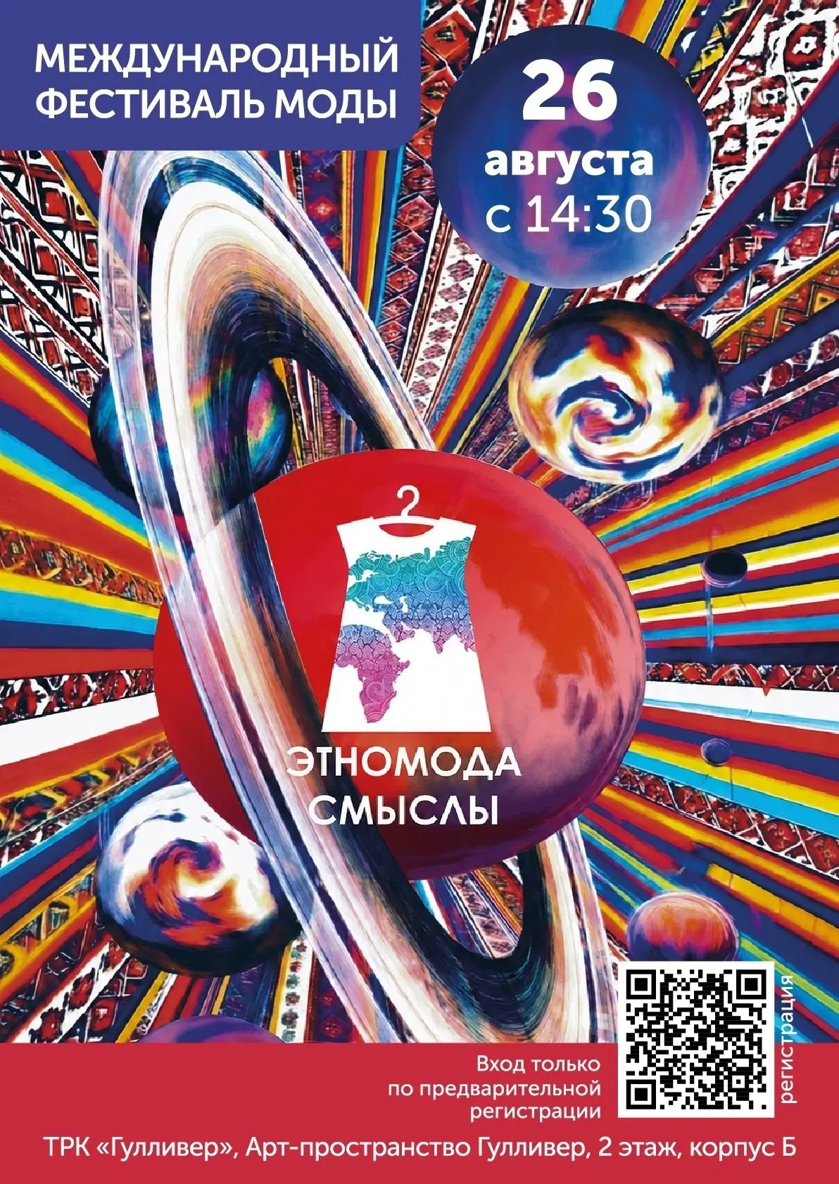 Международный Фестиваль Этномода-Смыслы в Арт-пространстве Гулливер — скоро!