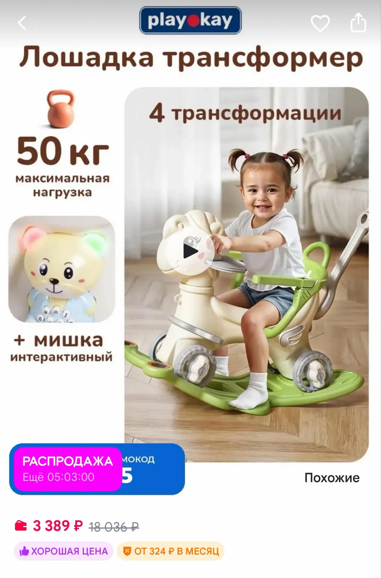 🟪playokay Лошадка качалка с ручкой 4 в 1 беговел, балансир и пушкар