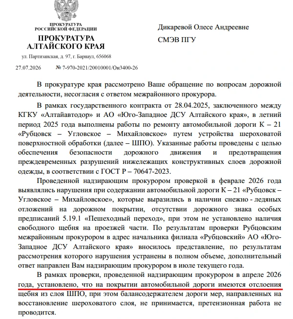 ЛЕВИНУ ПРОКУРОР ОПЯТЬ УКАЗАЛ, КАК НАДО РАБОТАТЬ

Шершавую дорогу не оценили водители. Вместо благода