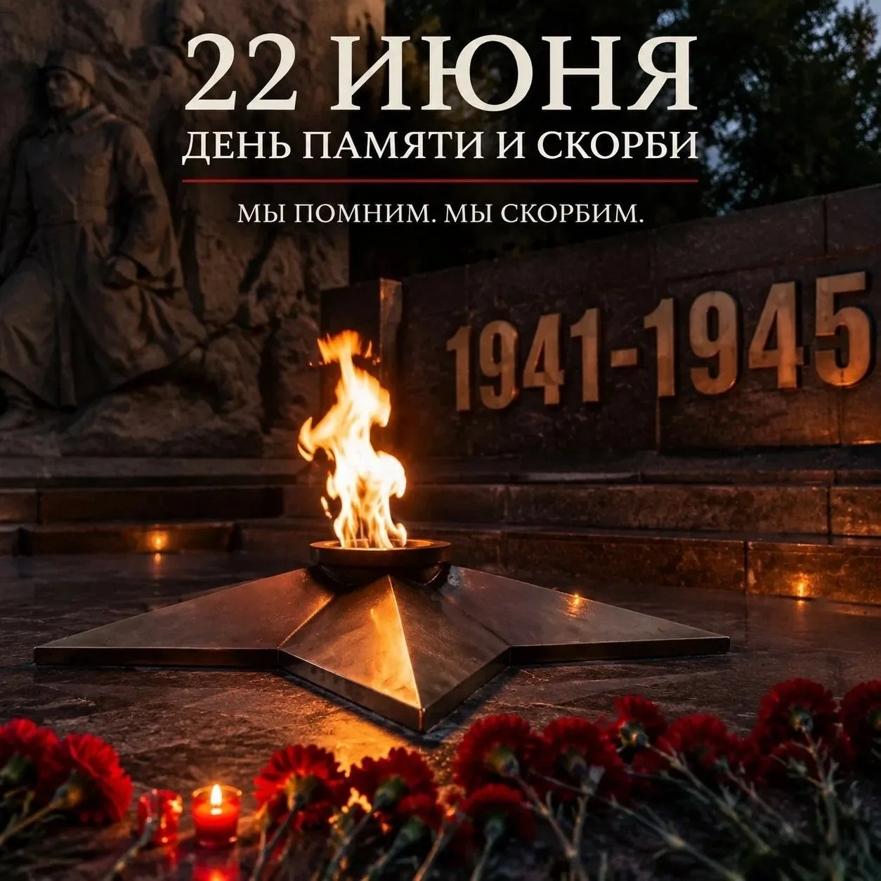 85 лет назад началась Великая Отечественная война.